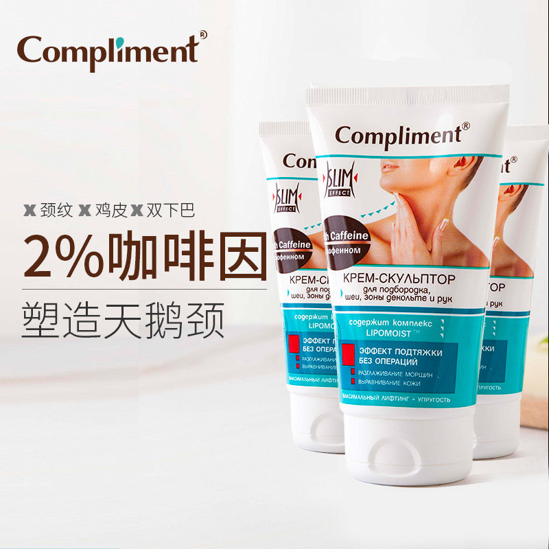 俄罗斯Compliment美颈霜提拉紧致淡化颈纹去双下巴天鹅颈啫喱3支