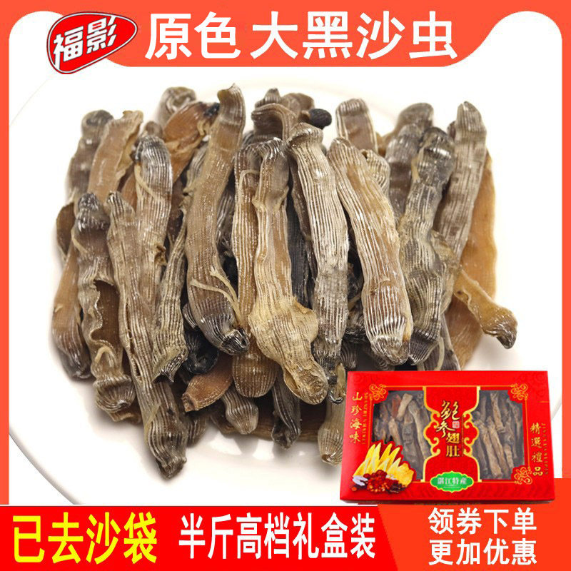 干沙虫干广东湛江特产煲特级海味干货250g中秋送礼海鲜干货礼盒