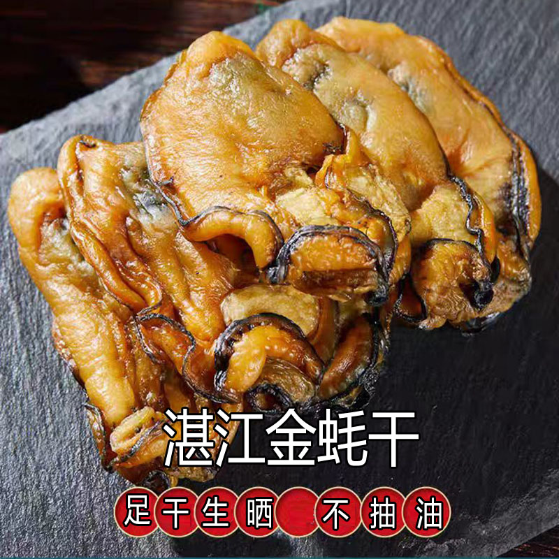 优质湛江生晒大金蚝干货！