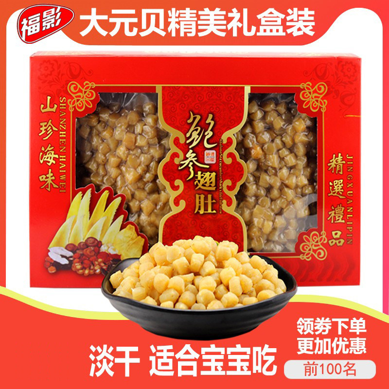 2斤大号瑶柱干贝丁元贝湛江海鲜干货福影特产宝宝吃扇贝送礼盒装