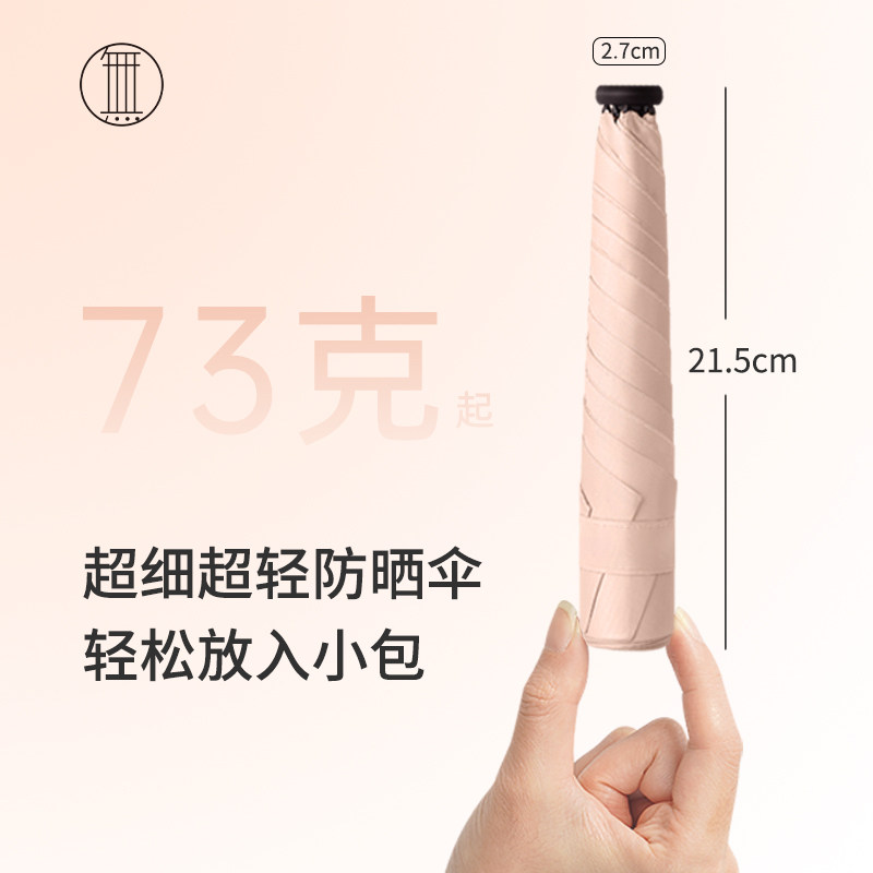 73克全碳纤维支骨雨伞超轻小巧可携式防晒抗UV遮阳伞超细遮阳伞