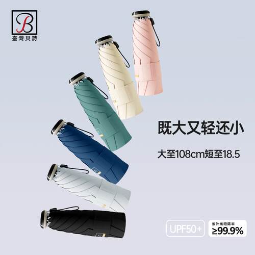 台湾贝诗60年专注超轻伞