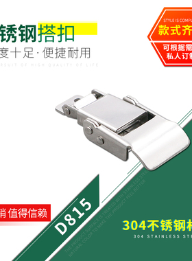HOUNA工业锁扣医疗设备箱卡扣304不锈钢搭扣五金搭扣工具箱扣D815