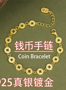 2025新款S925纯银钱币手链