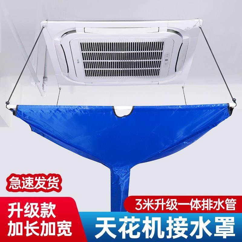 天花机空调清洗罩中央空调吸顶机天井机防水接水罩专业接水袋通用