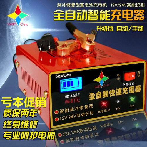 万乐三和牌智能汽车电瓶充电器12V24V摩托车蓄电池纯铜充电机100A