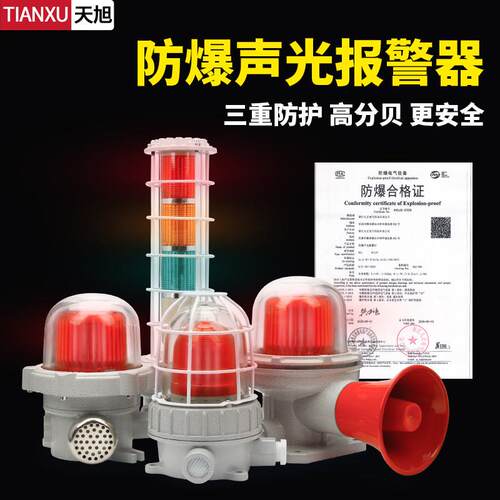 防爆声光警报器BBJ报警灯220V警示灯高分贝24V防爆型警示闪烁灯