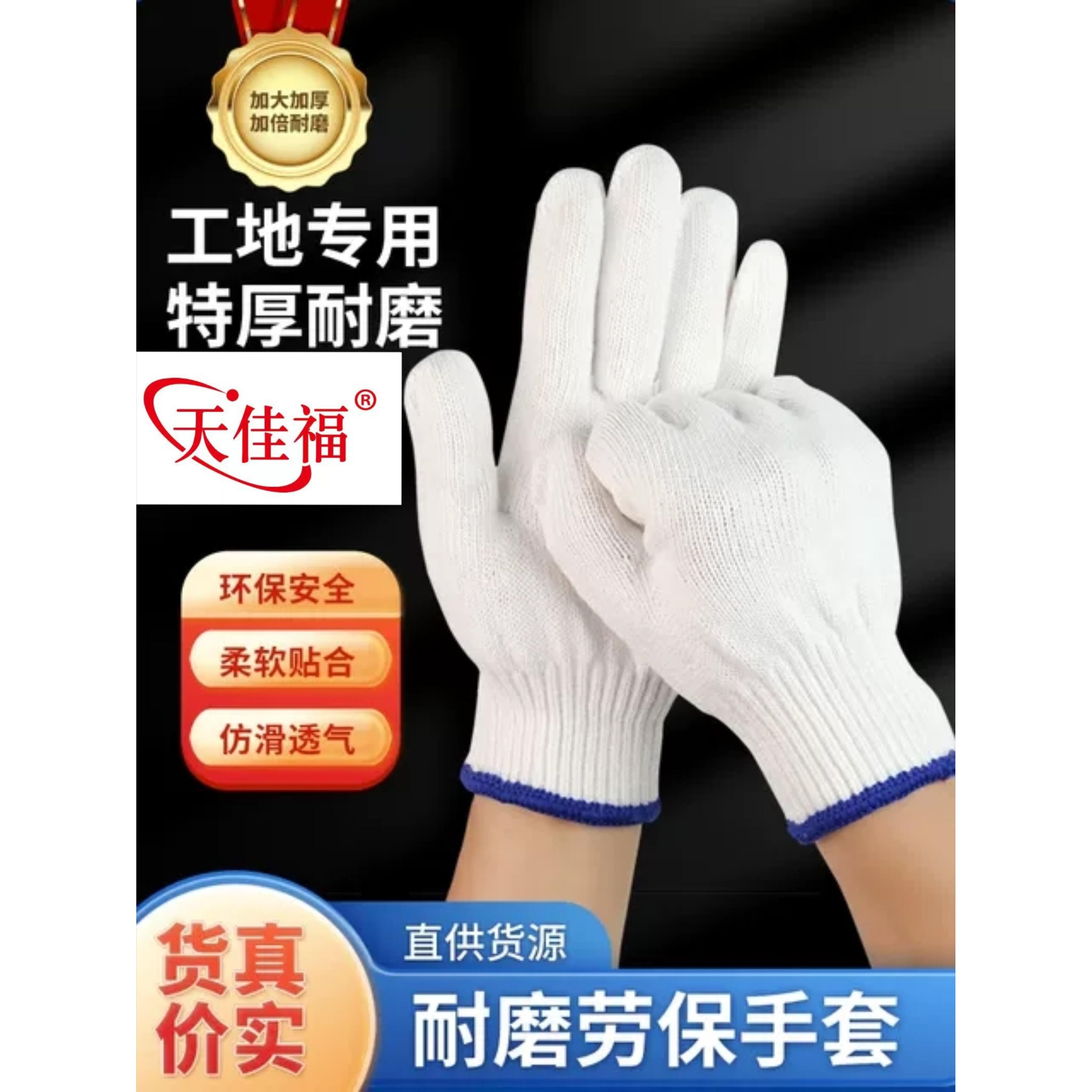 棉线手套劳保耐磨防滑纯棉盖涤加厚白棉纱黄毛纺劳动男工作地干活