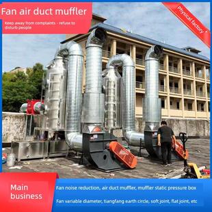 定制风机消音器通风管道消声器风机出风口消音器阻抗式消声静压箱