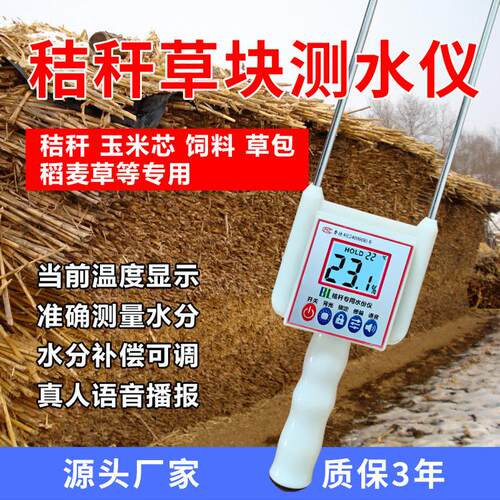 秸秆木屑测水仪器玉米芯牧草水分测量仪测定仪粮食稻谷草包测水仪
