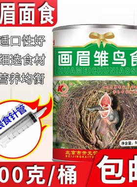 开元鸟食雏鸟画眉鸟食饲料幼鸟专用画眉鸟鸟食鸟料喜鹊伯劳幼鸟粮