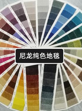 尼龙纯色地毯满铺商用紫色粉色绿色黄色橙色蓝色白色展会颜色定制