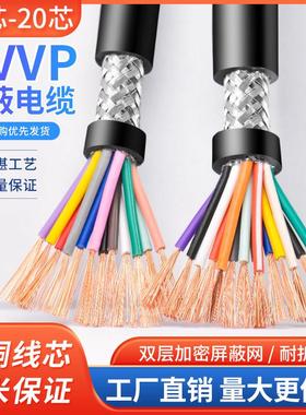 RVVP信号屏蔽线12 14 16 20芯0.15 0.2 0.3 0.5 0.75软电缆控制线
