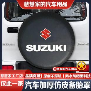 加厚吉姆尼备胎罩吉姆尼改装 超级维特拉专用后备胎罩铃木皮备胎套