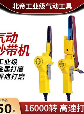 北帝气动砂带机环带砂纸10x330mm20mm520mm手持式1-2公分宽砂光机