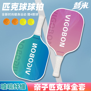 pickleball匹克球板球拍包边洞洞球初学者训练木拍儿童匹克球全套