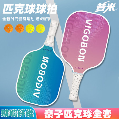 匹克球板球拍儿童匹克球全套