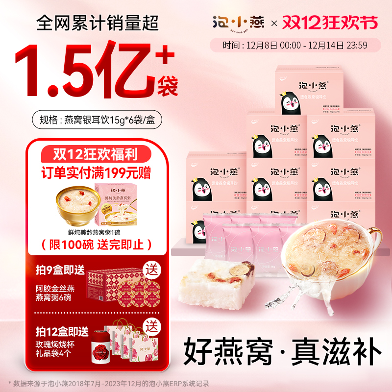 泡小燕冻干燕窝银耳羹礼盒代餐