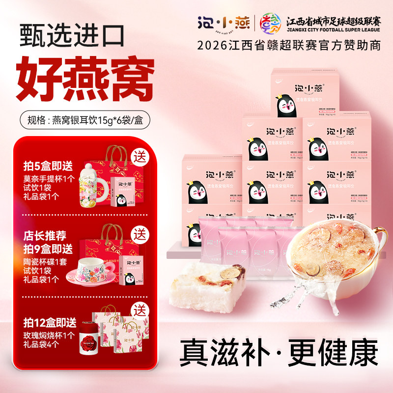 泡小燕燕窝官方旗舰店正品银耳羹冲泡即食冻干溯源营养餐送礼盒