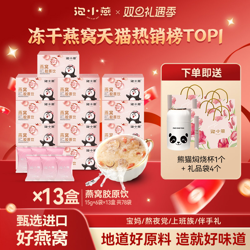 【胶原系列】泡小燕燕窝蛋白肽饮冲泡即食营养代餐滋补鲜泡银耳羹