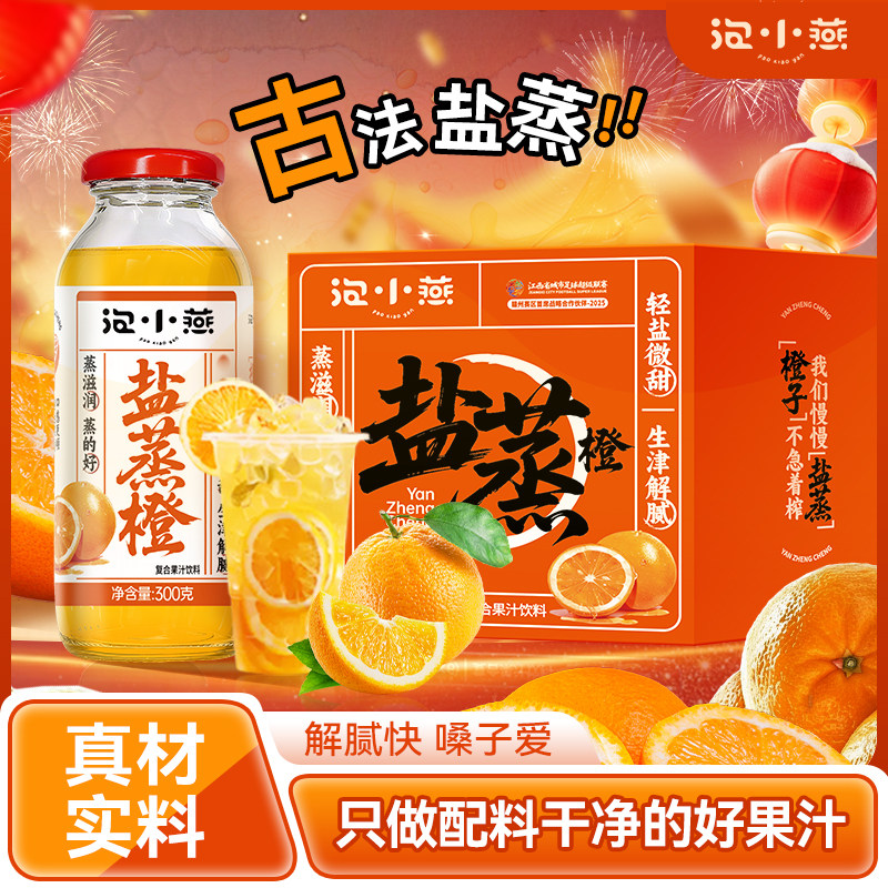 【年货礼盒】泡小燕盐蒸橙子果汁整箱即食赣南脐橙饮料果冻橙,传统滋补营养品,滋补养生饮品/炖品,淘宝优惠券,粉丝福利购,淘宝优惠卷