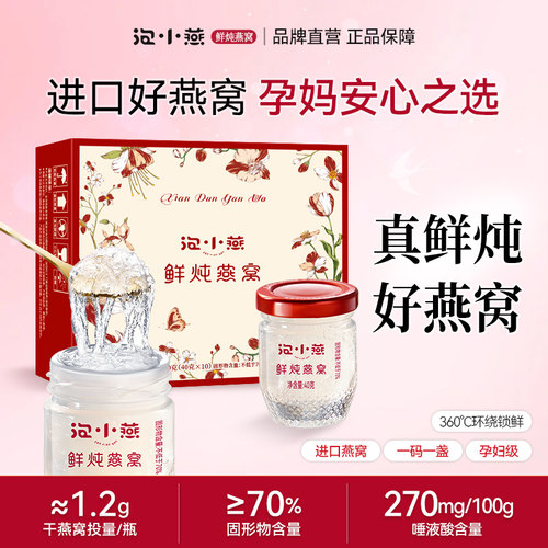 泡小燕金丝燕鲜炖燕窝