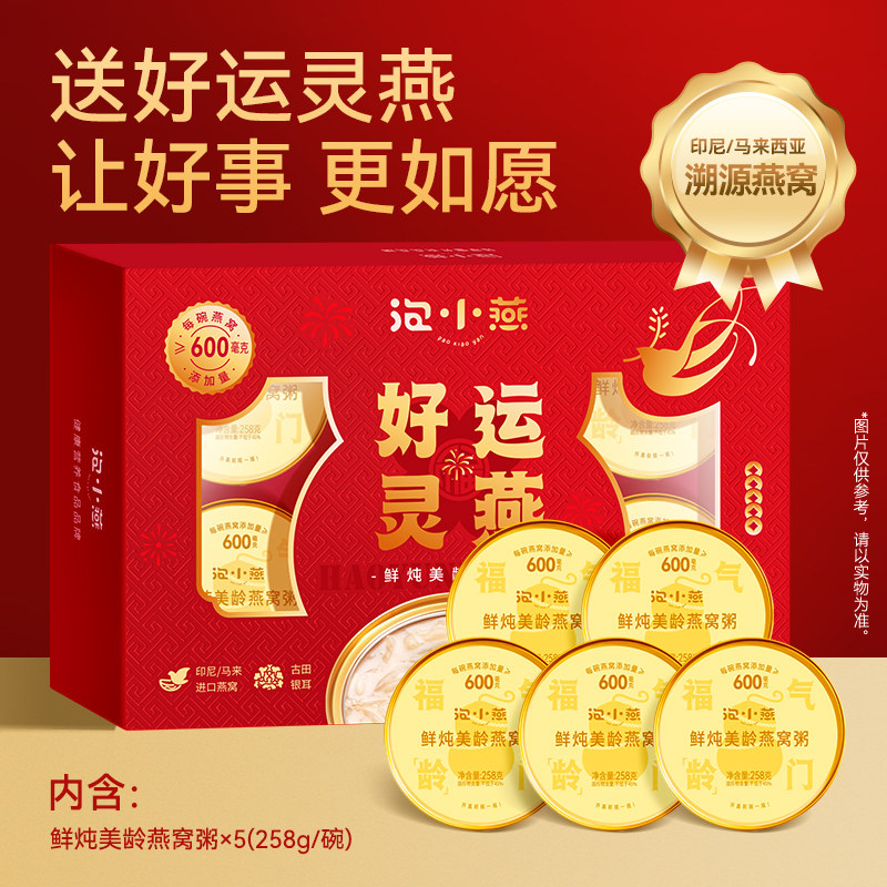 泡小燕燕窝粥精美礼盒图片