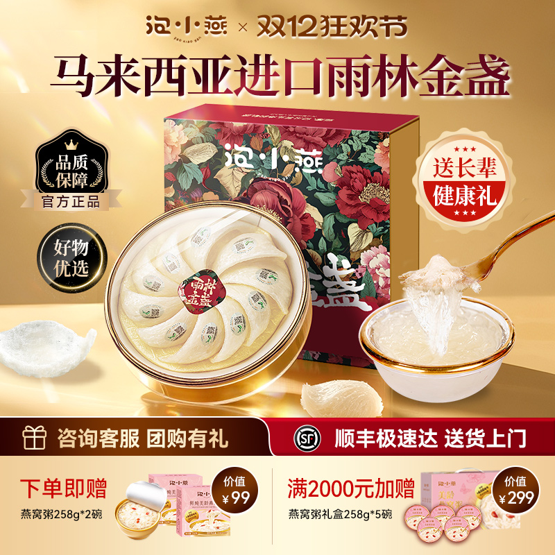 马来西亚进口溯源燕盏