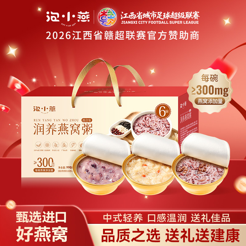 泡小燕润养燕窝粥礼盒图片