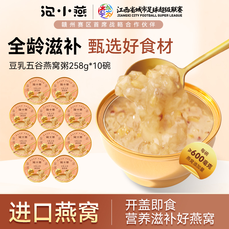 泡小燕豆乳五谷燕窝粥