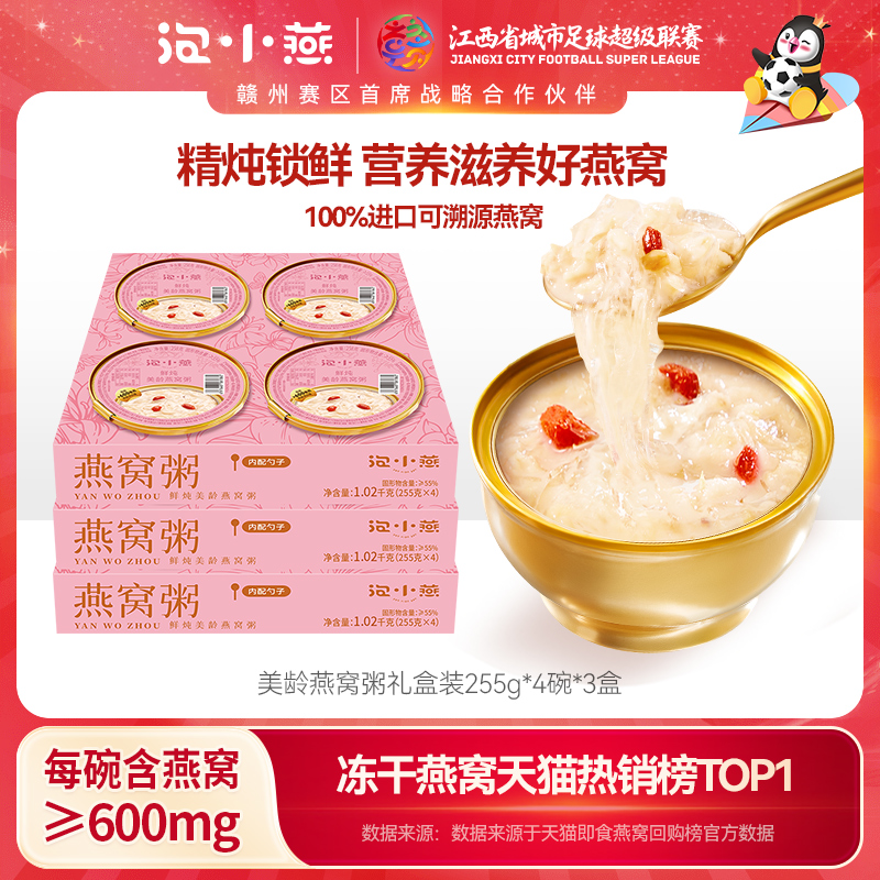 鲜炖美龄燕窝粥好状态一碗就有