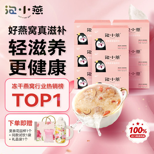 泡小燕冻干燕窝银耳羹