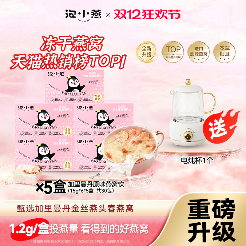 泡小燕新版燕窝饮敢标真含量