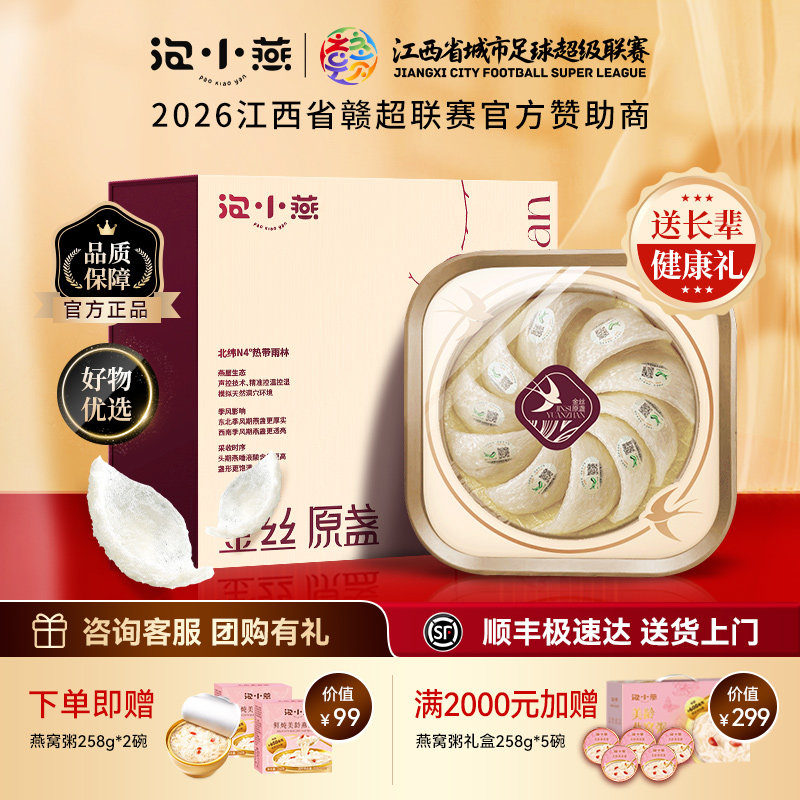 泡小燕干燕盏燕窝马来西亚溯源孕妇官方正品金丝燕干燕窝