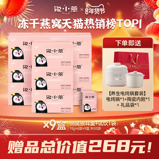 【抖音同款】泡小燕燕窝银耳羹燕窝饮冻干即食免煮冲泡代餐孕妇