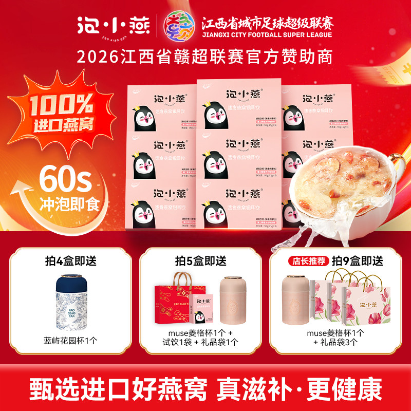 泡小燕冻干燕窝银耳羹饮官方旗舰店正品即食孕妇营养品鲜炖女补品