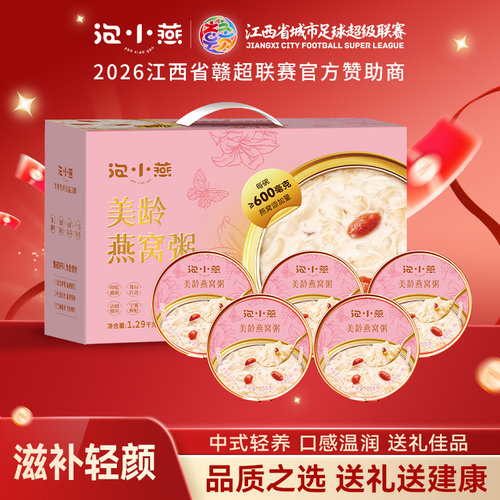 泡小燕燕窝粥礼盒装送礼佳品