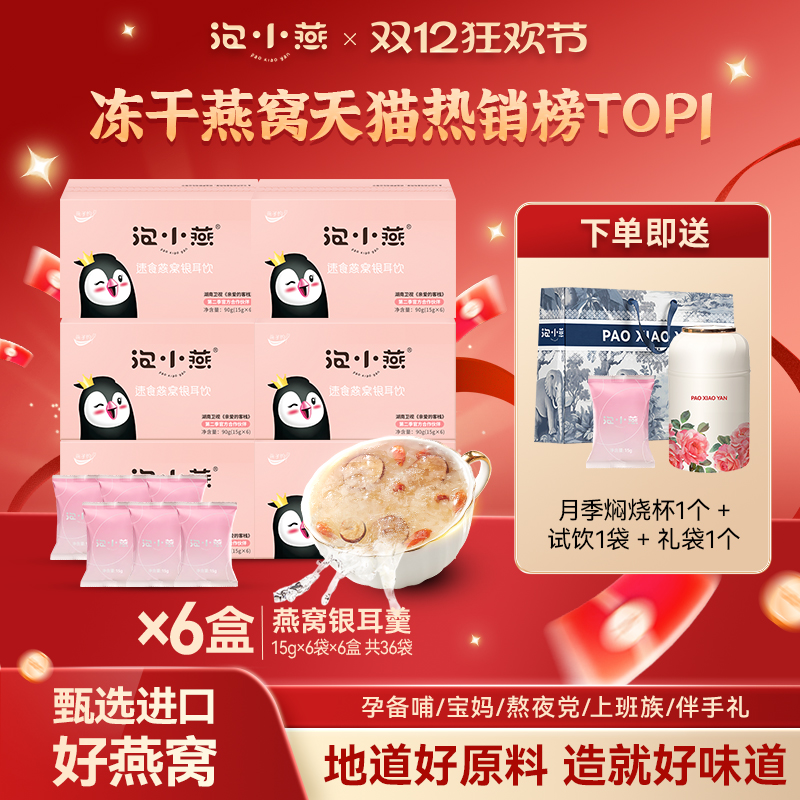 【直播专享】泡小燕冻干燕窝银耳饮羹养生冲泡即食燕窝