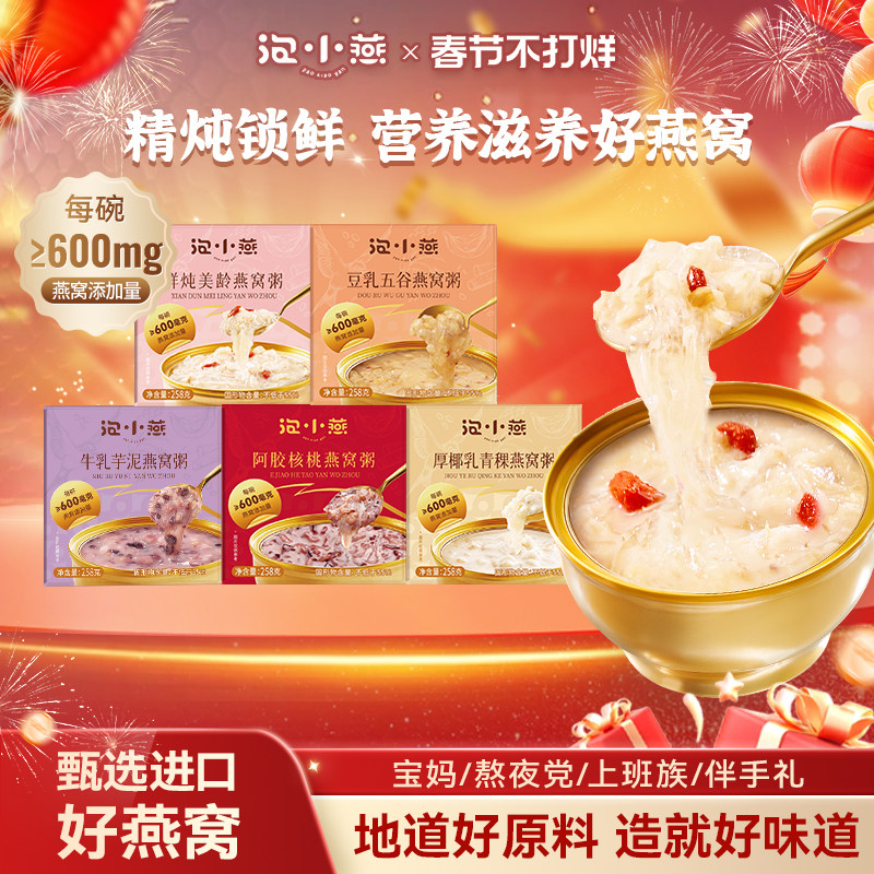 泡小燕燕窝粥鲜炖开盖即食速食粥免煮代餐营养送礼盒官方正品孕妇