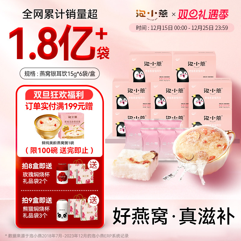 泡小燕燕窝饮官方旗舰店正品即食孕妇营养品鲜炖冻干女补品银耳羹