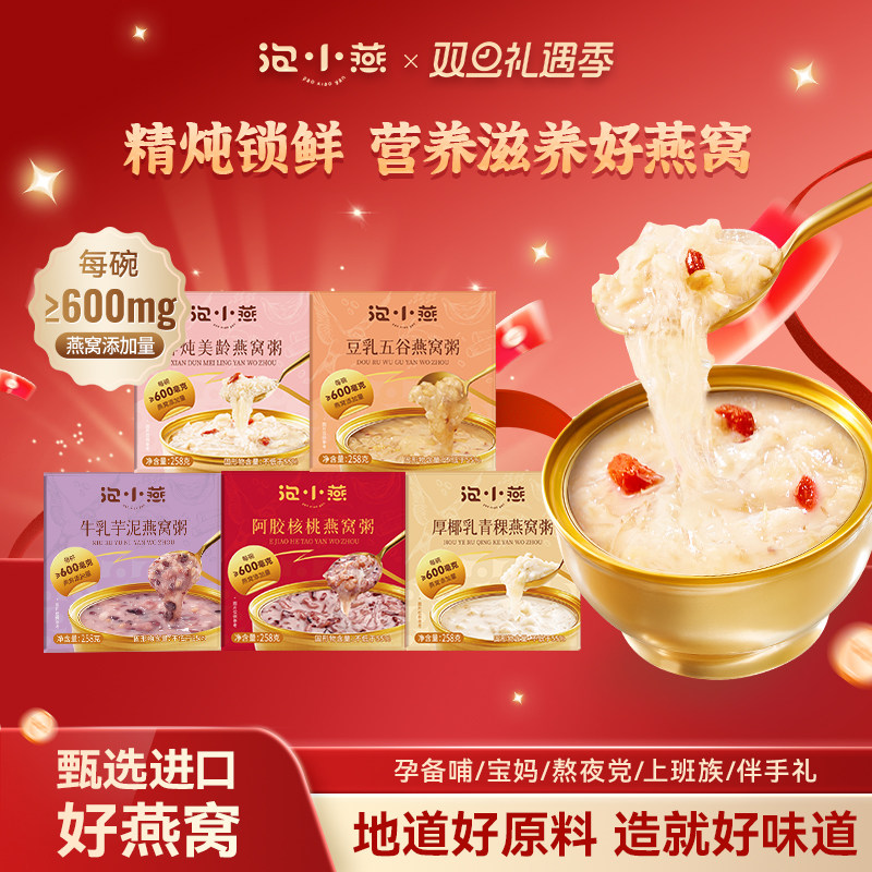 泡小燕燕窝粥鲜炖开盖即食速食粥免煮代餐营养送礼盒官方正品孕妇