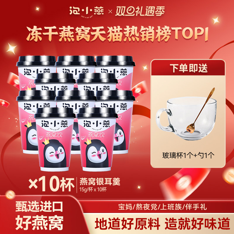 泡小燕燕窝饮营养滋补即食马来西亚杯装冰糖鲜泡鲜炖燕窝15g杯装
