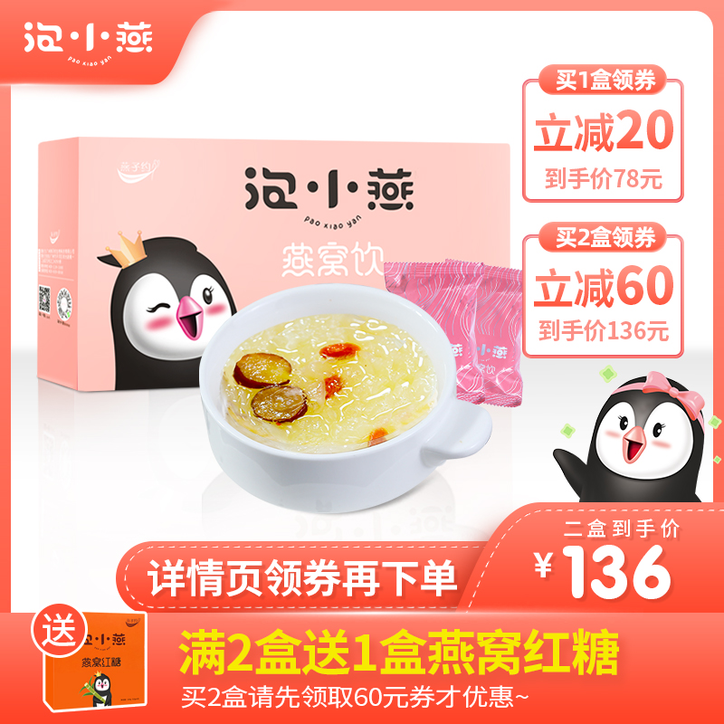 泡小燕燕窝饮料即食孕妇马来西亚正品金丝燕冰糖鲜炖燕窝12g*6袋