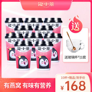 泡小燕燕窝饮营养滋补即食马来西亚杯装冰糖鲜泡鲜炖燕窝12g杯装