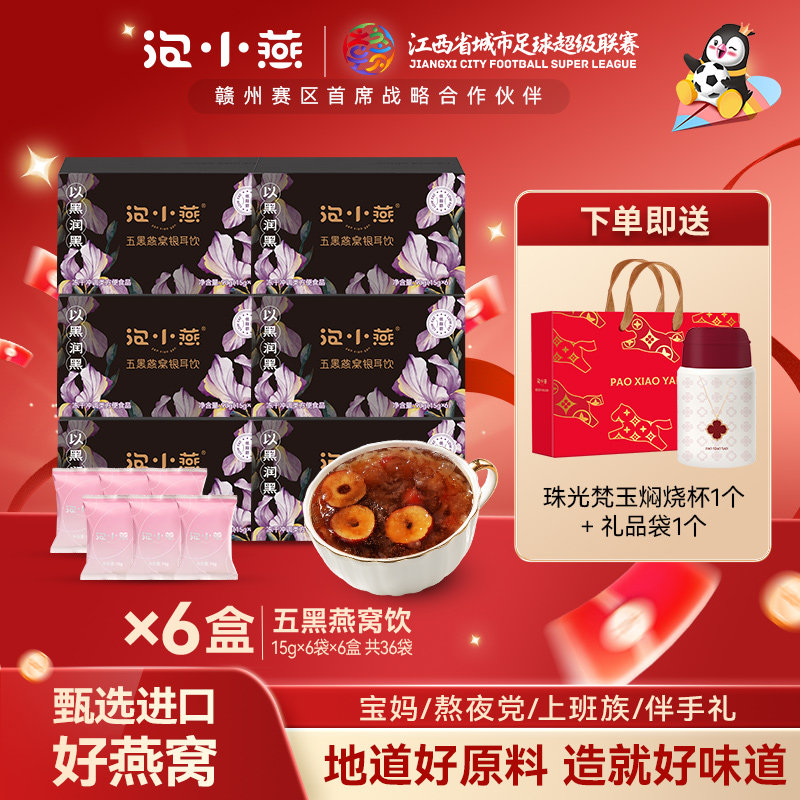 泡小燕五黑冻干燕窝银耳饮羹灵芝黑芝麻黑桑葚黑枸杞黑松露燕窝饮