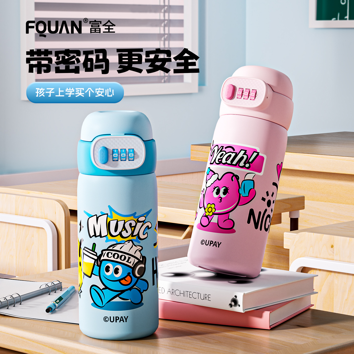 密码锁儿童保温杯男女孩上学专用