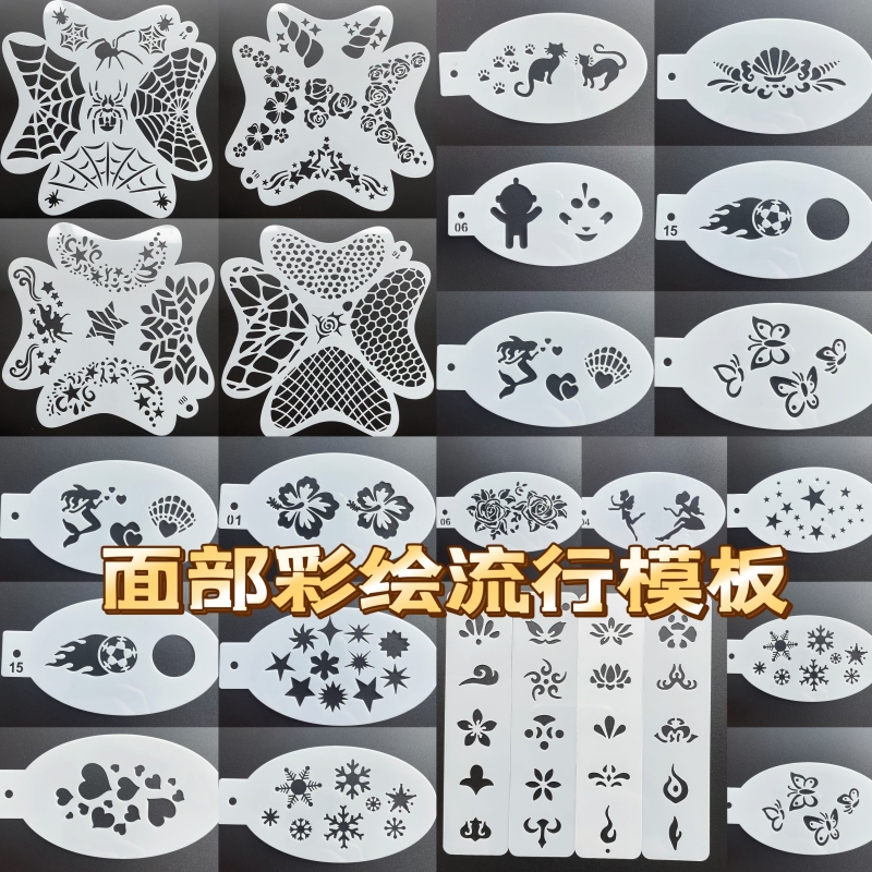 面部彩绘镂空模板脸部绘画工具圣诞节雪花心形儿童舞台妆卡通图案