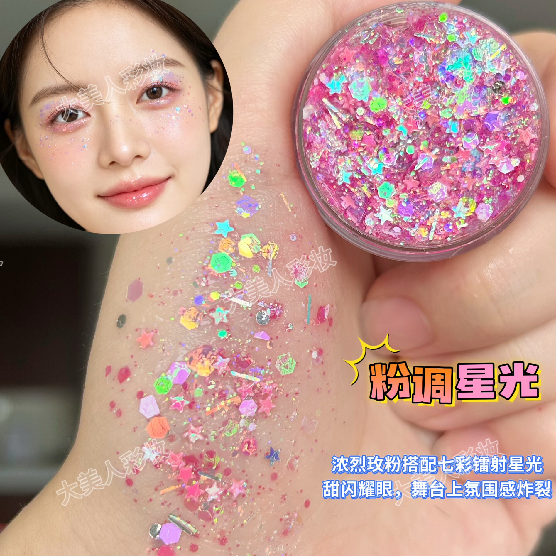 六一啫喱亮片爆款舞台妆高级闪粉亮晶晶眼妆脸上星星亮片爆闪亮片