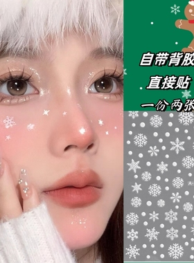 圣诞雪花贴脸饰品创意妆白色亮片脸部化妆闪片冬季仿真雪花妆碎片