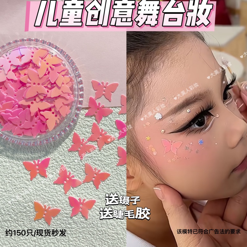 贝壳眼妆亮片人鱼鲛人妆脸部贴饰品儿童鱼鳞片古风写真照脸上饰品